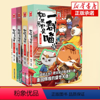 [正版] 如果历史是一群喵5+6+7+8 肥志著2021新作5-8册魏晋南北朝假如盛世大唐篇 萌漫第八卷古代萌猫儿童小