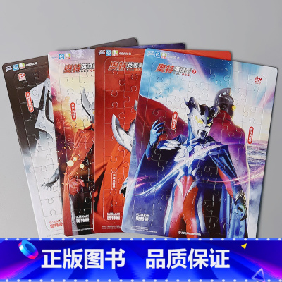 全4册-奥特曼拼图 英雄情1-4 [正版]奥特英雄情父与子(1-4)儿童奥特曼拼图拼板60片幼儿卡通动漫专注力观察力训练