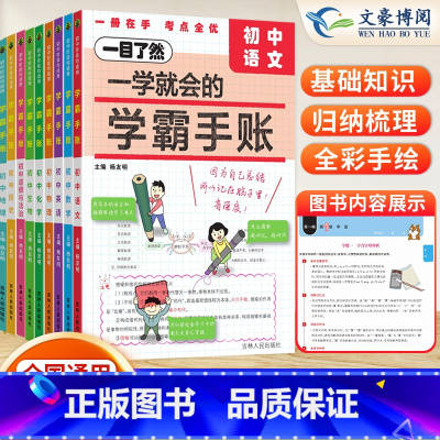 [语数英物化政史生地]9科全套♥ 初中通用 [正版]2024版一学就会的学霸手账初中学霸笔记语文数学英语物理化学生物政治