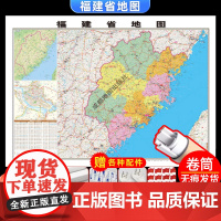 [卷筒发货 可挂可贴]2023升级版福建省地图挂图大尺寸1.1*0.8米高清覆膜防水挂杆信息资料儿童房家用办公商务会议室