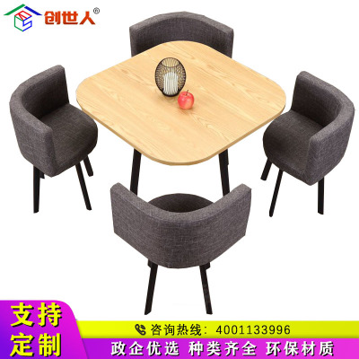 创世人 一桌四椅组合商务简约现代会客室小型会议桌接待休息区洽谈桌椅