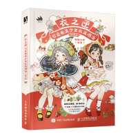 正版新书]衣之匣 可爱系美少女衣装图鉴 悦享版朝朝六桥97871156