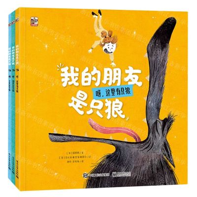 [N]我的朋友是只狼(共3册)(精)-9787121456305