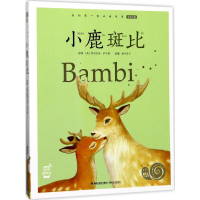 [M]小鹿斑比-9787539560762