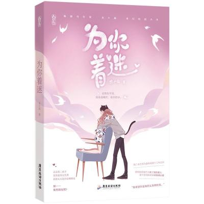 正版新书]为你着迷虫小扁9787557021474