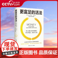 [央视网]更富足的活法 穷人与富人的本质差别在于心态 从负债50万到成为亿万富豪的金钱哲学 颠覆你对人生与财富的既有想象