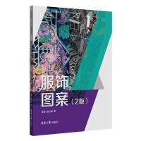 正版新书]服饰图案(2版)吴蓉//陆小彪9787566916242