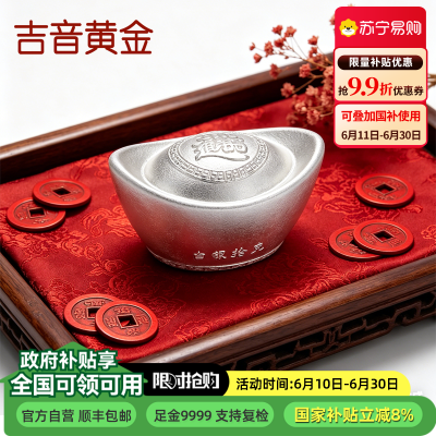 吉音 999.9足银银元宝银砖白银摆件马年投资银条10g 收藏馈赠 节日礼物
