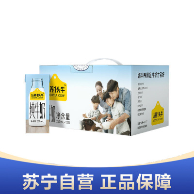 认养一头牛全脂纯牛奶250ml*12盒天然纯生牛乳 自然清甜 8月产