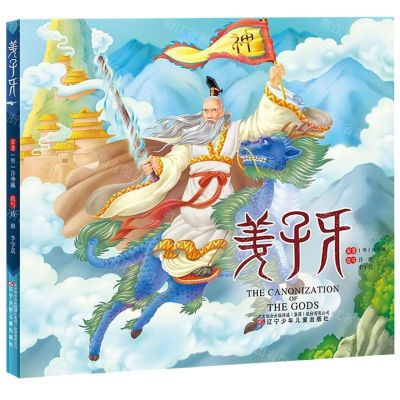 [N]姜子牙-9787531578185