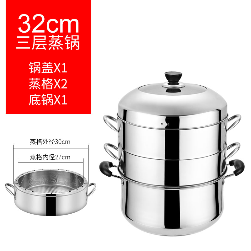 加厚不锈钢家用蒸锅节能蒸锅 32cm三层(1底锅2蒸格1盖子)蒸格内径27cm