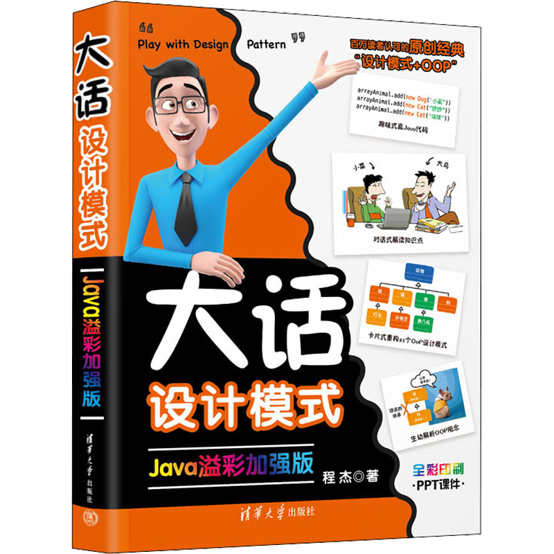 [M]大话设计模式 Java溢彩加强版-9787302615538