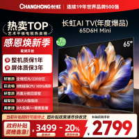 长虹65D6H Mini 65英寸AI TV纯平全嵌MiniLED内置分舱回音壁超高清4K平板电视政府补贴