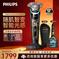 飞利浦(PHILIPS)电动剃须刀 高端蜂巢9系敏感肌适用男士旋转式刮胡须刀 实用生日礼物送男友送父亲S9966/99