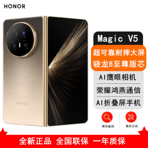 [全新]荣耀Magic V5 12GB+256GB 曙光金 骁龙8至尊芯 5820毫安电池 5G手机 折叠屏手机 80W快充