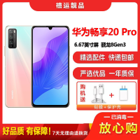 [二手成新]华为畅享20 Pro 樱雪晴空 6G+128G 全网通安卓手机 6.5英寸直面屏双卡拍照娱乐备用5G手机