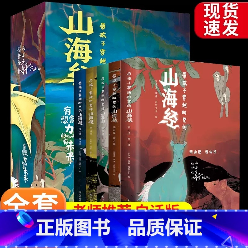 [七年级拓展]山海经绘图版 5册 [正版]鲁迅原著朝花夕拾七年级必读书人教版课外书阅读初中收录狗猫鼠/阿长与山海经/二十
