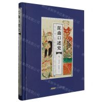 [N]昆曲口述史(9研究者曲家卷上)(精)-9787539678191