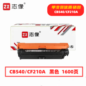 志像 CB540/CF210A 1600页 带芯片 适用HPM251n佳能等 鼓粉一体 硒鼓 (计价单位:只) 黑色