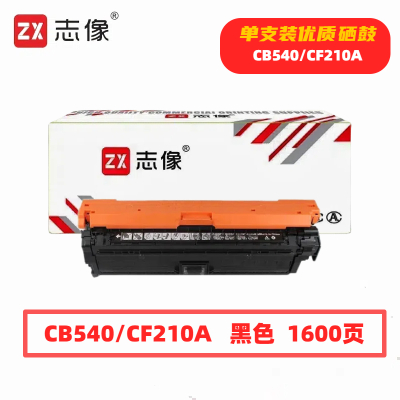 志像 CB540/CF210A 1600页 带芯片 适用HPM251n佳能等 鼓粉一体 硒鼓 (计价单位:只) 黑色