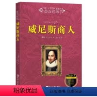 [正版]图书 莎士比亚四大喜剧--英汉对照:威尼斯商人莎士比亚燕山大学9787811426014