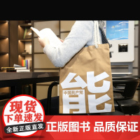 “能”“行”“好”大字文化个性帆布袋正品出版社文创麻绳款单肩包通勤上学小众红色主题纪念包好看