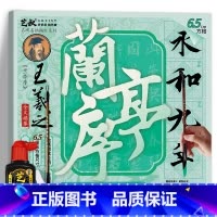 兰亭序碑帖6.5cm+书法工具 [正版]王羲之兰亭序碑帖描摹本 行书毛笔字帖 原帖全文版 大楷练字帖 有注音注释 (书法