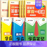 寒假一本通[北师版]+学霸笔记语数英下册[北师版] 小学六年级 [正版]2024年新版寒假一本通小学一年级上册寒假作业全