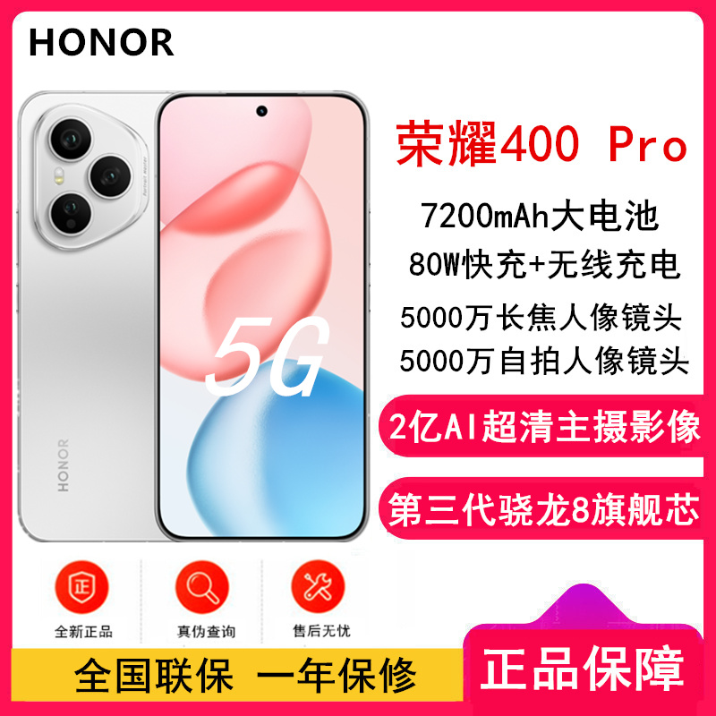 [全新]荣耀400 Pro 12GB+256GB 揽月银 第三代骁龙8芯 2亿超清影像 7200mAh大电池 80W快充 无线充电 拍照时尚手机
