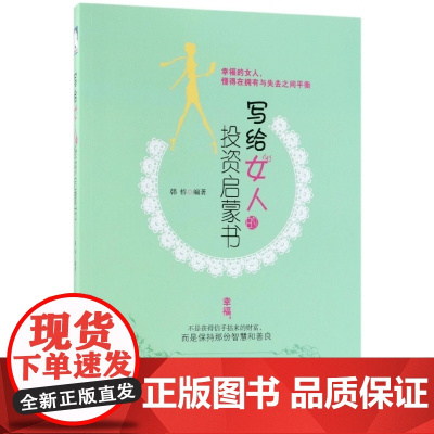 写给女人的投资启蒙书