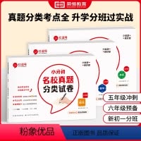 [3本]语文+数学+英语 小学升初中 [正版]红逗号2024版小升初名校真题分类试卷初一入学分班必刷卷语文数学英语六年级