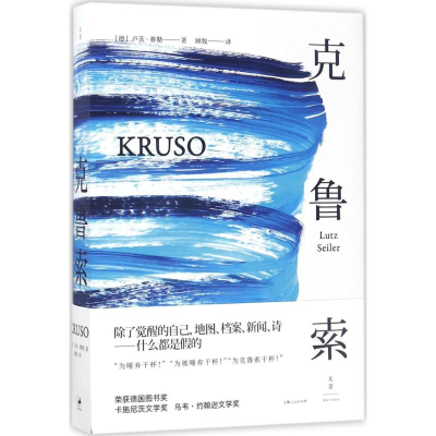 [M]克鲁索-9787208144132