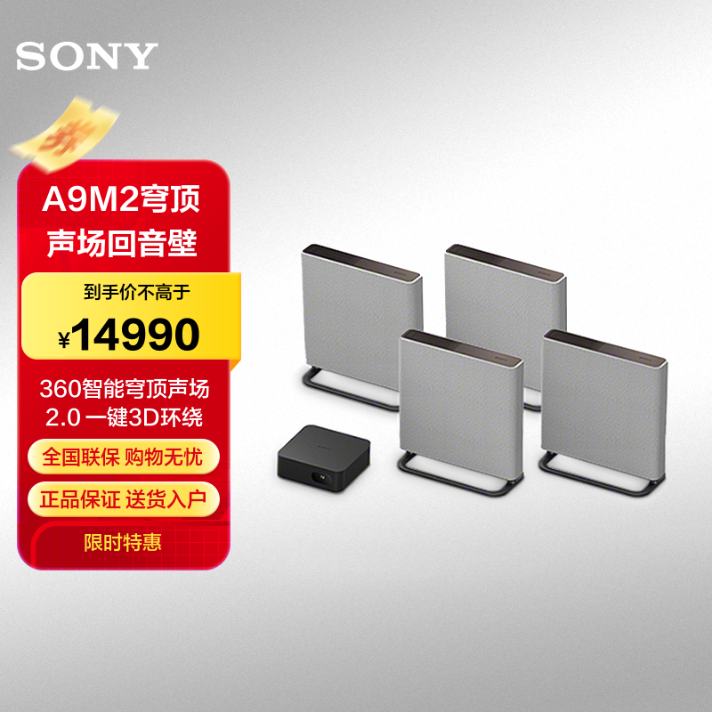 索尼(SONY)HT-A9M2 无线家庭影院 回音壁/Soundbar 电视音响 支持Quad 360智能穹顶声场2.0