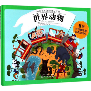 [M]神奇火车之地图大冒险-9787122314796