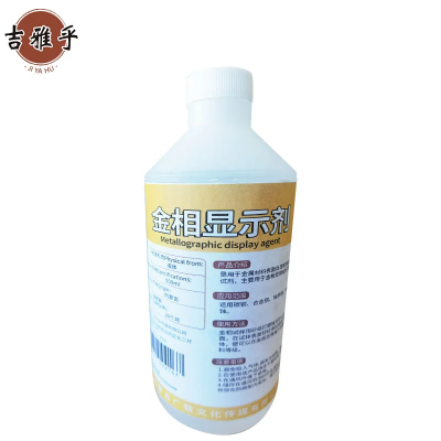 吉雅乎 金相显示剂 4% 500ml 瓶