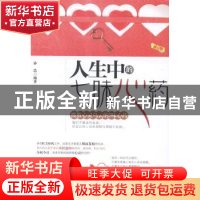 正版 人生中的七味心药 孙浩编著 中国华侨出版社 9787511326720