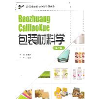 正版新书]包装材料学(第二版)骆光林9787514201994