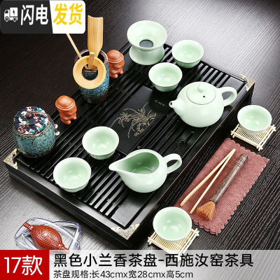 三维工匠兰紫砂陶瓷功夫茶具小套装家用整套客厅办公实木茶盘茶台茶壶茶杯 款式10黑色兰香汝窑-西施壶套装 21件