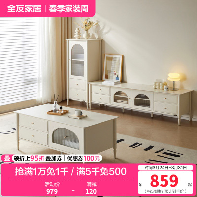 全友家居茶几组合电视柜