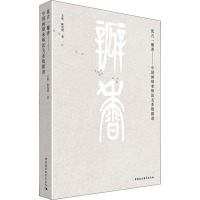 犹言一瓣香——中国画师承师法关系数据谱