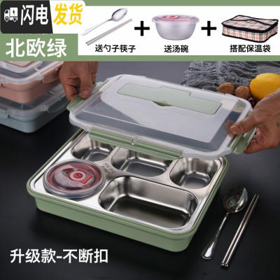 三维工匠304不锈钢保温饭盒学生成人快餐盘分格上班族便当盒四格带盖套装 级款304五格绿+送碗勺筷+配袋