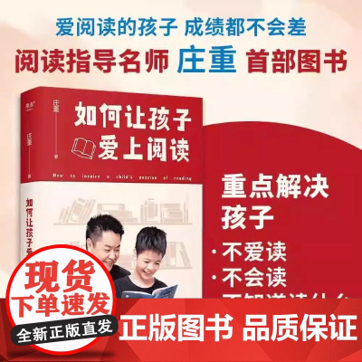 如何让孩子爱上阅读 庄重 阅读解析+满分范文+好词好句+名著书单 亲子共读 家庭教育果麦出品 温柔的教养陪伴孩子终身成长