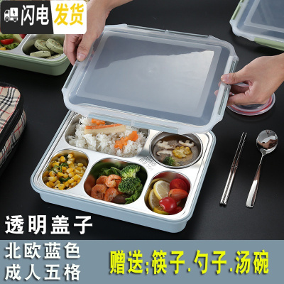 三维工匠饭盒上班族 餐盘分格便当盒餐盒套装学生分隔保温不锈钢分格餐 北欧蓝色/成人五格[送304勺子+筷子+汤碗]透明盖