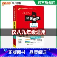 初中英语单词·人教版 初中通用 [正版]2025学霸速记初中英语单词RJ人教版词汇书七八九年级中考高频单词大全pass绿