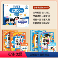 [单词+作文]小学英语2000词+英语作文入门篇+提高篇 小学通用 [正版]小学英语单词汇总表英语2000词记忆书题人教