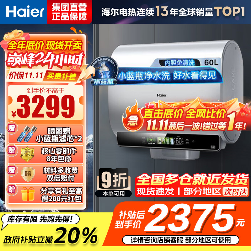 海尔(Haier)超薄扁桶双胆60升家用电热水器3300W小魔盒镁棒免更换小蓝瓶 变频速热 BK5[以旧换新]