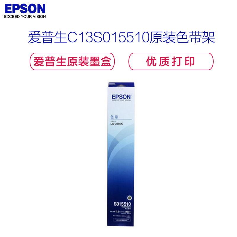 爱普生(EPSON) C13S015510 色带架 黑色 适用于LQ-2680K