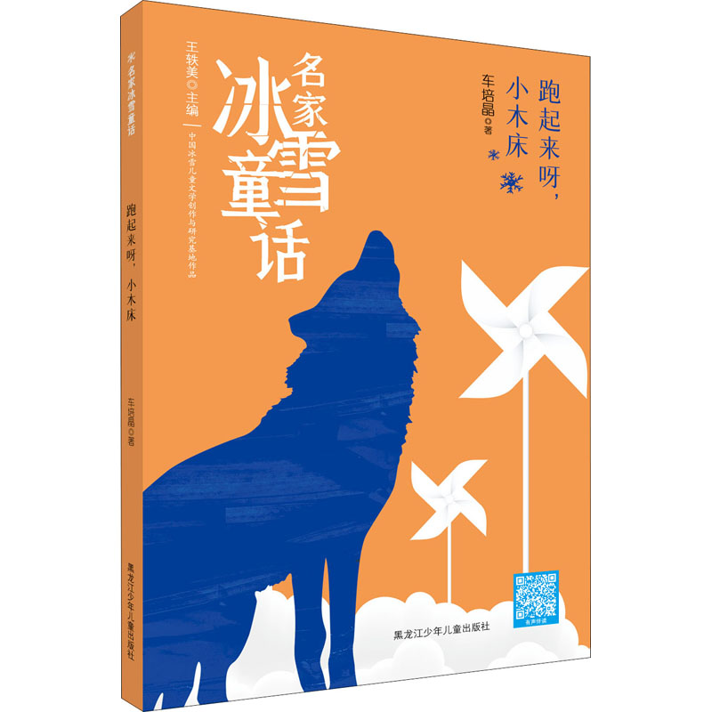 音像跑起来呀,小木床车培晶