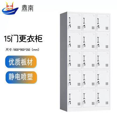 鼎南更衣柜铁皮柜办公衣柜员工储物柜带锁寄存柜宿舍鞋柜15门更衣柜标准款