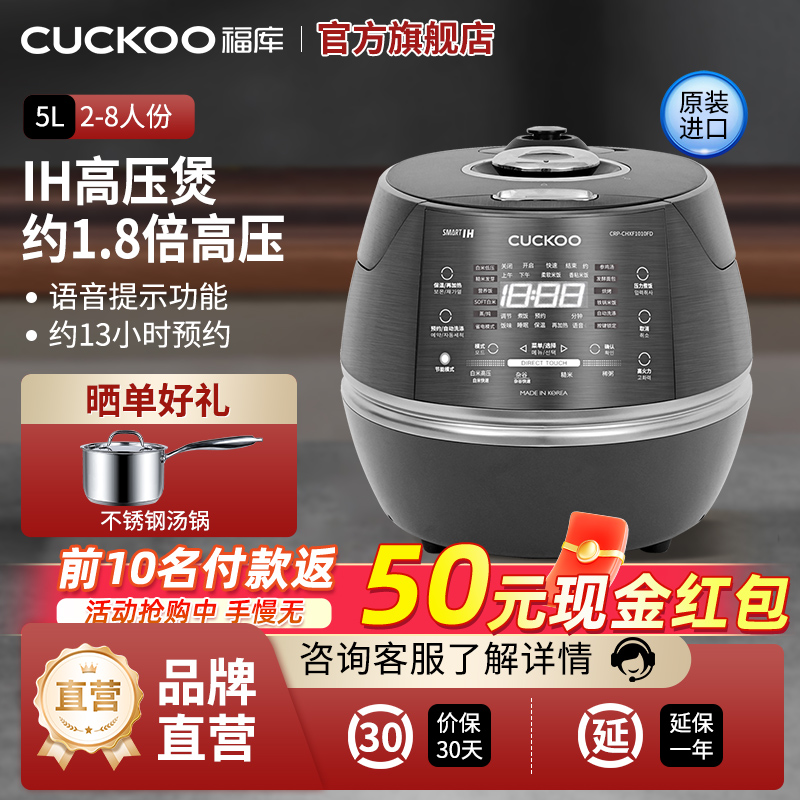 CUCKOO福库进口电饭煲家用智能多功能高压电饭锅2-8人份 CHXF1010FD福库小晶贝